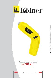 KOLNER KCSD 4.8