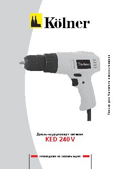 KOLNER KED 240V