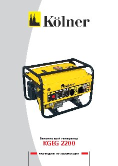 KOLNER КGEG 2200