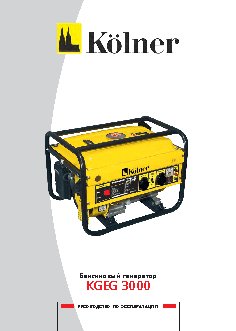 KOLNER КGEG 3000