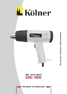 KOLNER KHG 1500