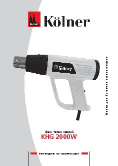 KOLNER KHG 2000W