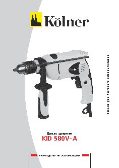 KOLNER KID 580V-A