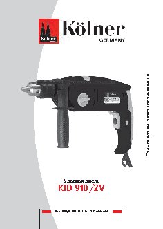 KOLNER KID 910/2V