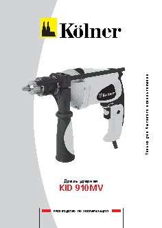 KOLNER KID 910MV