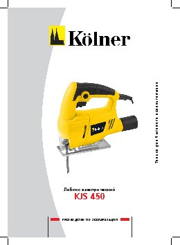 KOLNER KJS 450