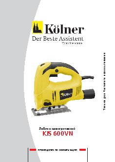KOLNER KJS 600VN
