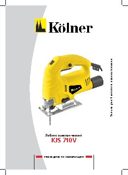 KOLNER KJS 710V