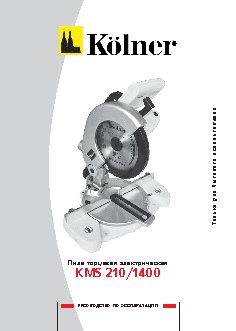 KOLNER KMS 210/1400