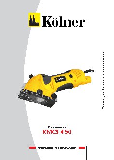 KOLNER КМСS 450