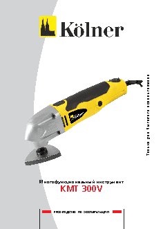 KOLNER КМТ 300V