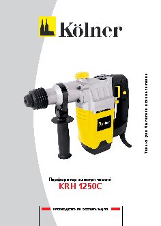 KOLNER KRH 1250C