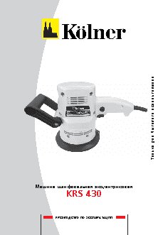 KOLNER KRS 430