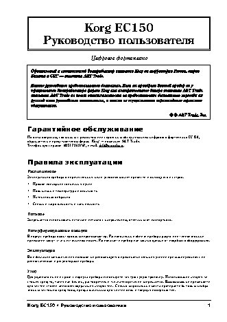 KORG EC150