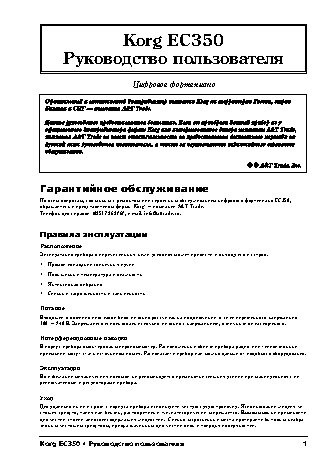 KORG EC350