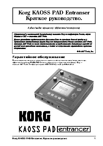 KORG KAOSS PAD Entranser