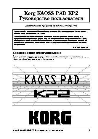 KORG KAOSS PAD KP2