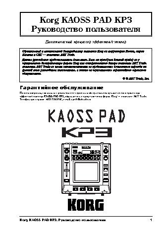 KORG KAOSS PAD KP3