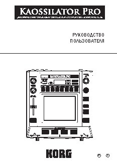 KORG Kaossilator Pro