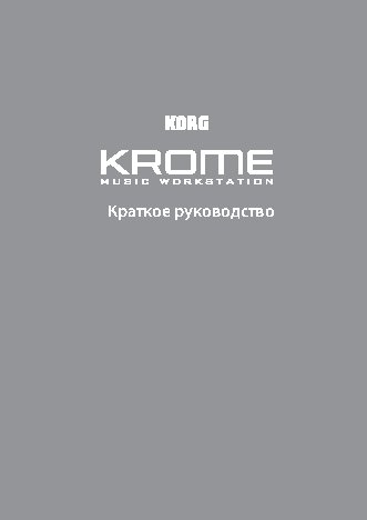 KORG KROME