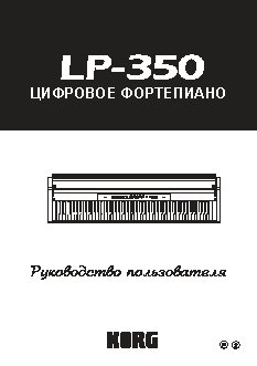 KORG LP-350