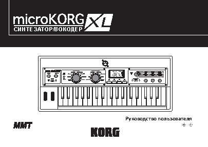 KORG microKORG XL