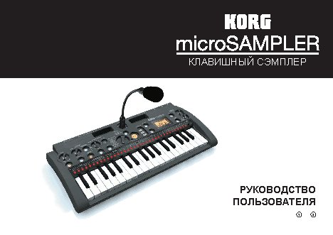 KORG microSampler