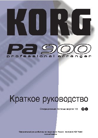 KORG PA900