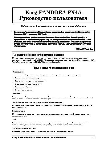 KORG PANDORA PX4A