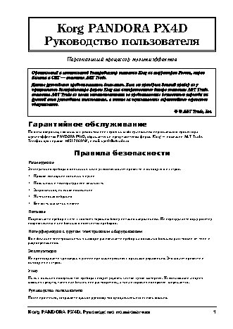 KORG PANDORA PX4D