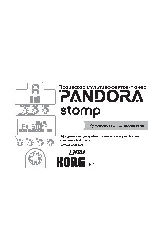 KORG PANDORA STOMP PX-ST