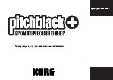 KORG PitchBlack+