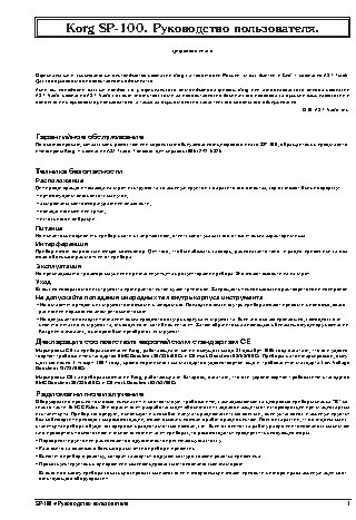 KORG SP-100