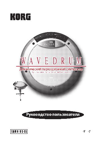 KORG WAVEDRUM