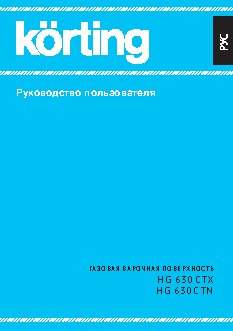 KORTING HG 630 CTN