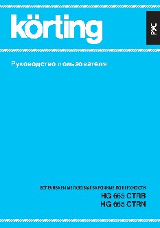 KORTING HG 665 CTRВ