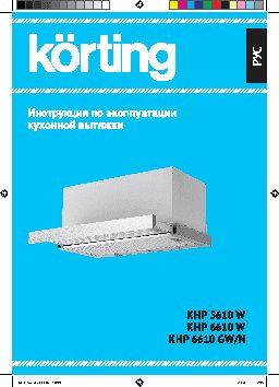 KORTING KHP 6610 W