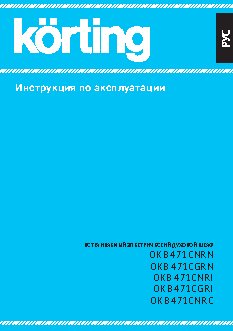 KORTING OKB 471 CGRI