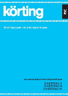 KORTING OKB 5704 CN