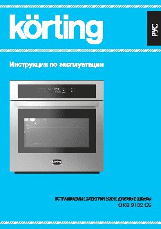 KORTING OKB 9102 CSGB PRO