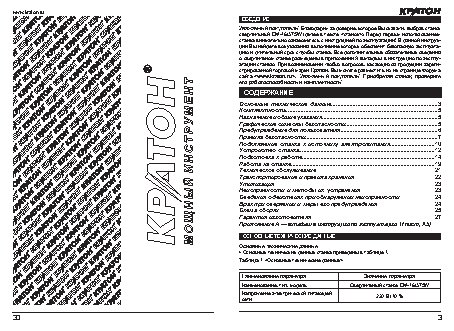 КРАТОН DM-16/375W