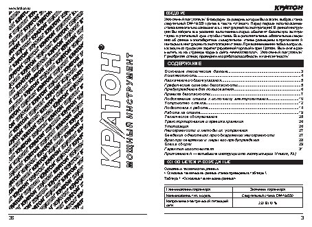 КРАТОН DM-16/550