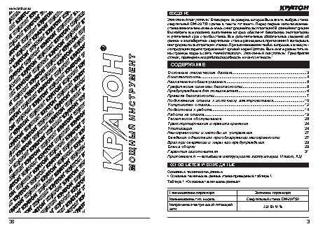 КРАТОН DM-20/750