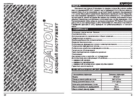 КРАТОН MT-20-01