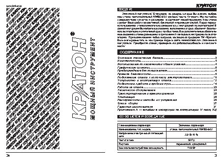 КРАТОН WMBS-8-02