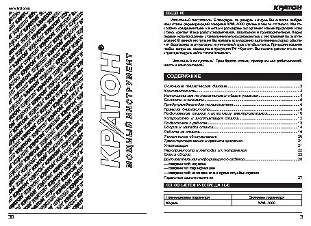 КРАТОН WML-1000