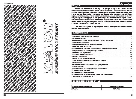 КРАТОН WML-1-02