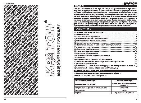 КРАТОН WMM-0, 75