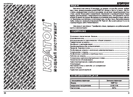 КРАТОН WMРТ-02