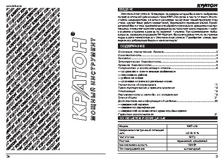 КРАТОН WMT-318